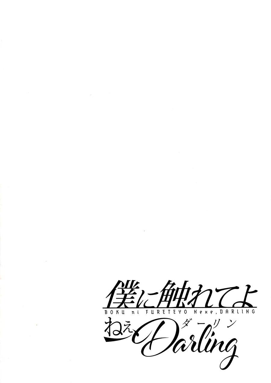 Boku Ni Fureteyo Nee, Darling 1