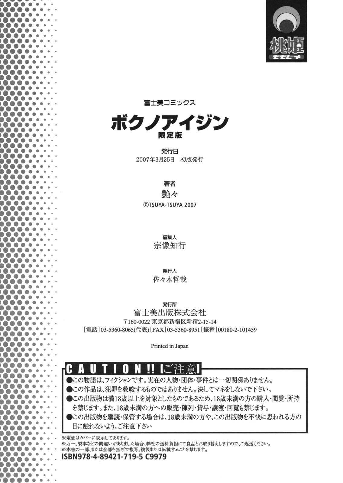 Boku No Aijin 1