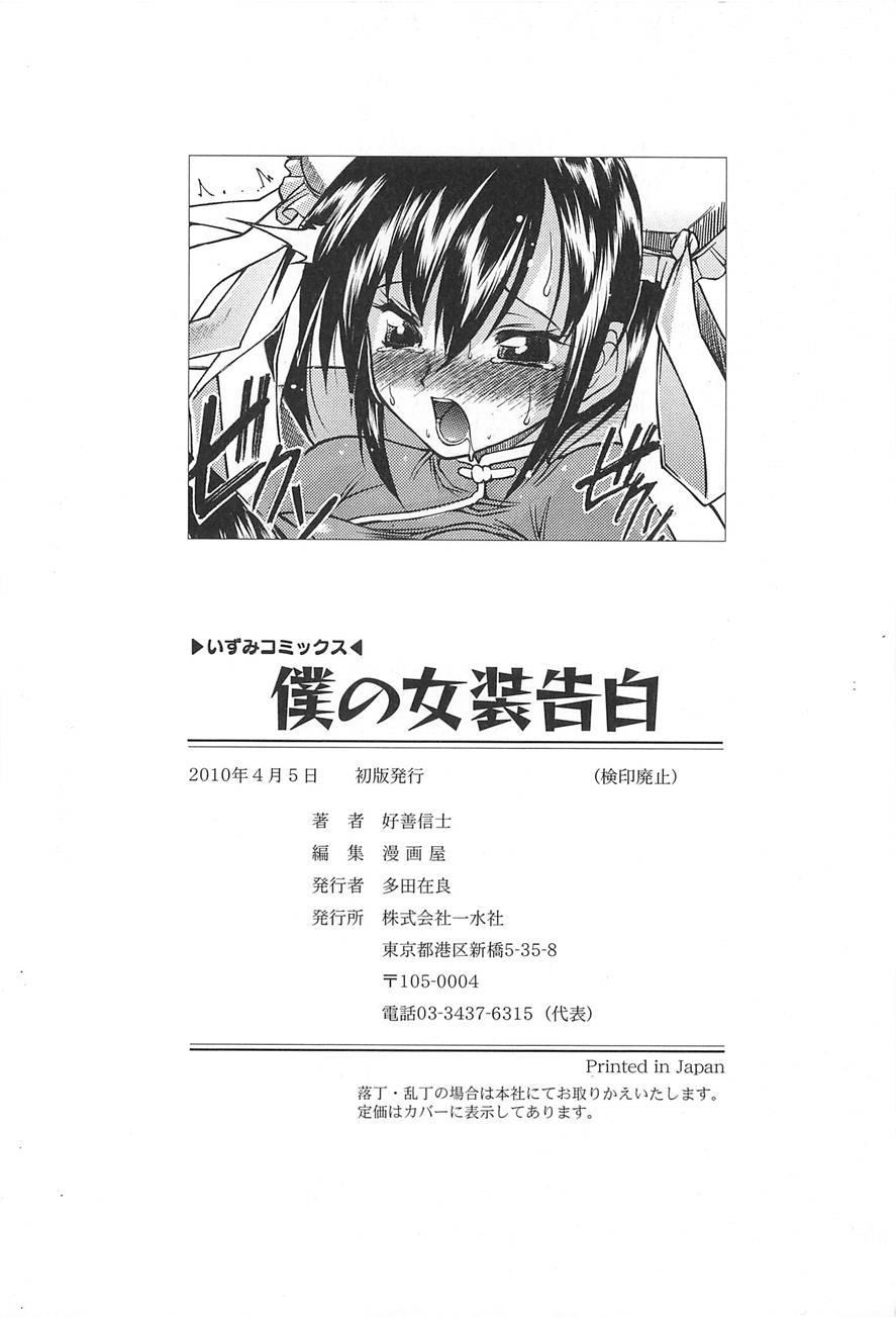 Boku No Josou Kokuhaku 1