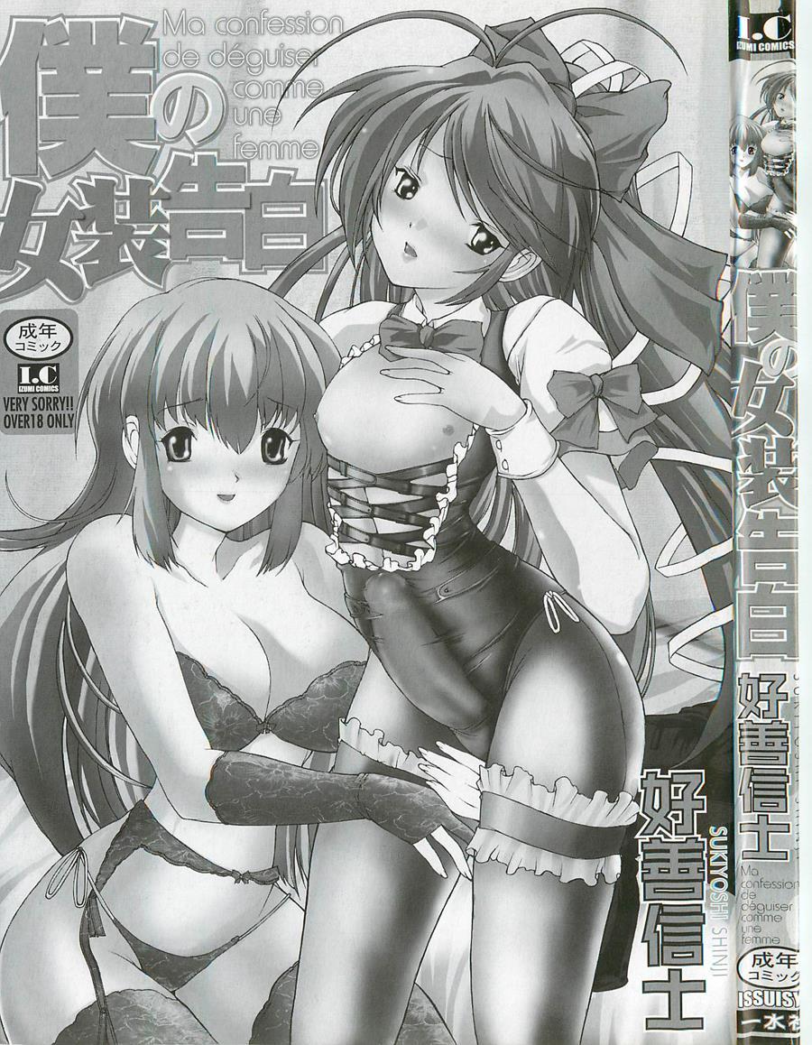 Boku No Josou Kokuhaku 1
