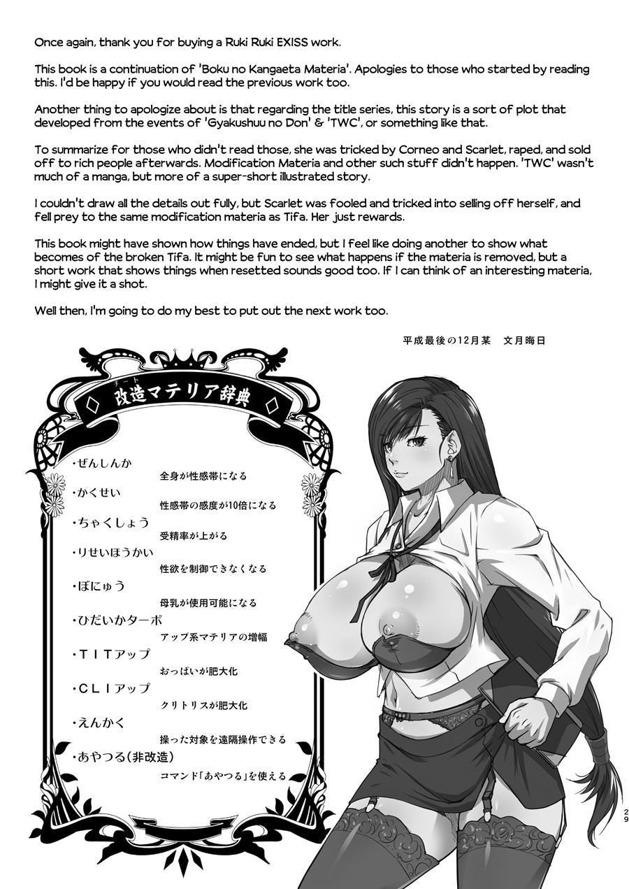 Boku No Kangaeta Materia: Kai 1