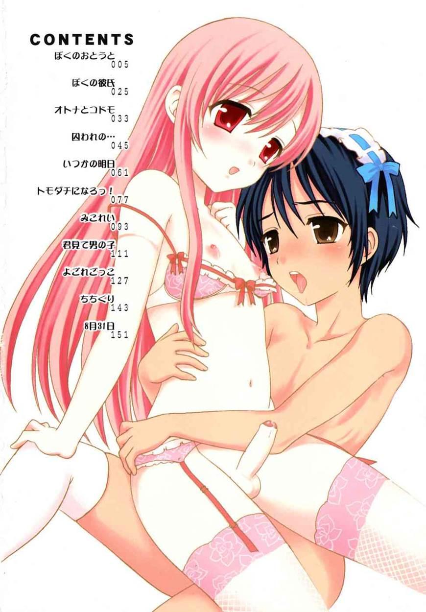Boku No Kareshi 1