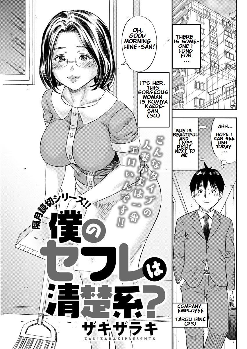 Boku No Sefrie Wa Seisokei? Chapter 1 Page 1