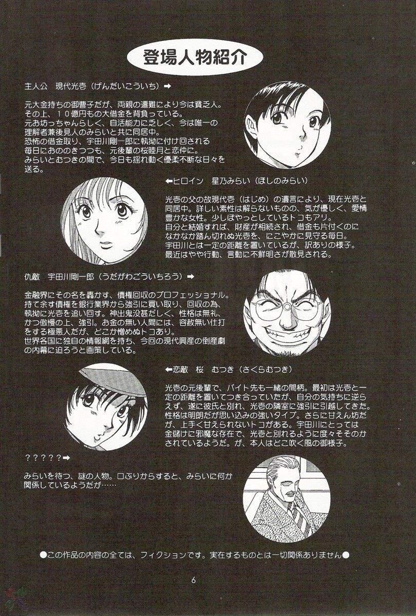 Boku No Seinen Kouken-nin 5