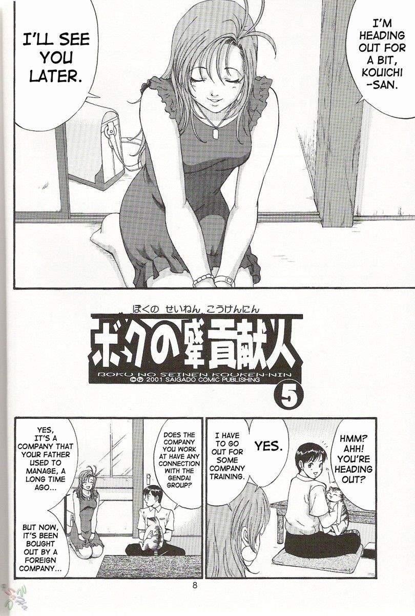 Boku No Seinen Kouken-nin 5