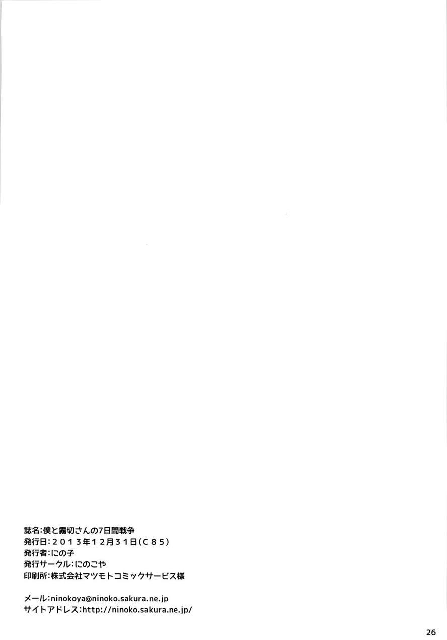 Boku To Kirigiri-san No Nanokakan Sensou 1