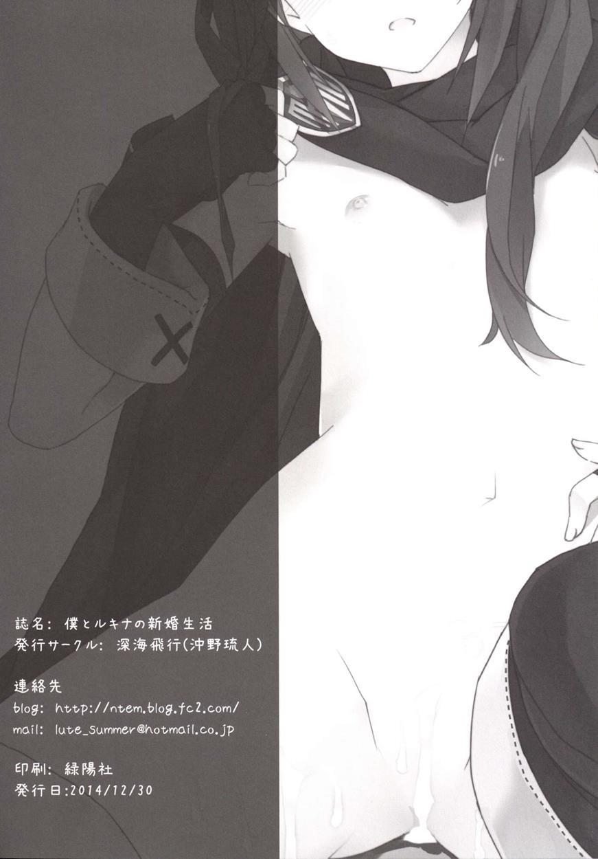 Boku To Lucina No Shinkon Seikatsu 1