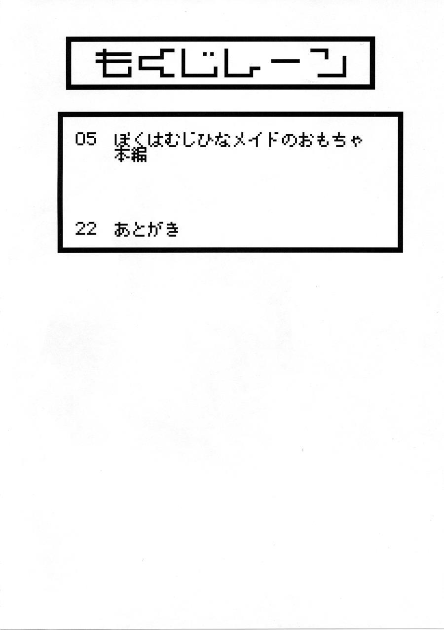 Boku Wa Mujihi Na Maid No Omocha 1