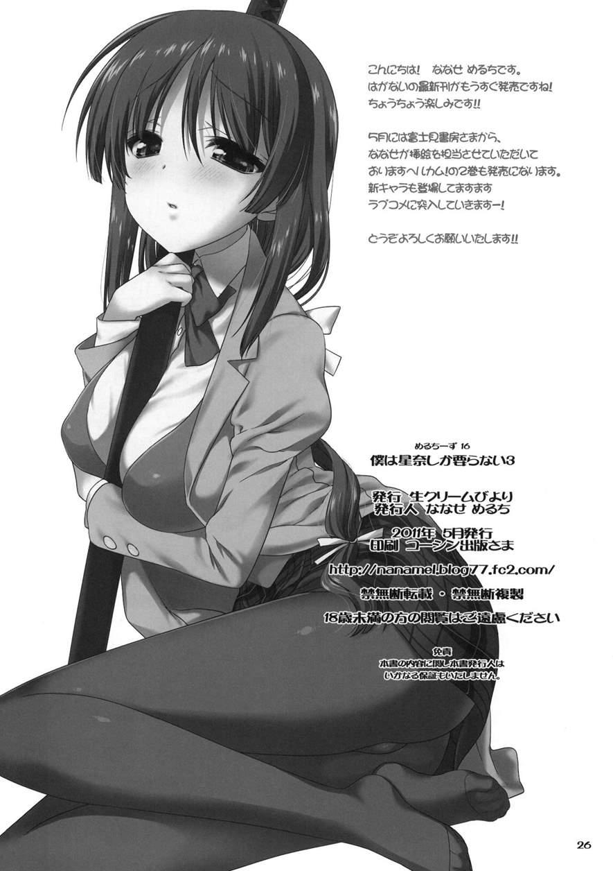 Boku Wa Senna Shika Iranai 3