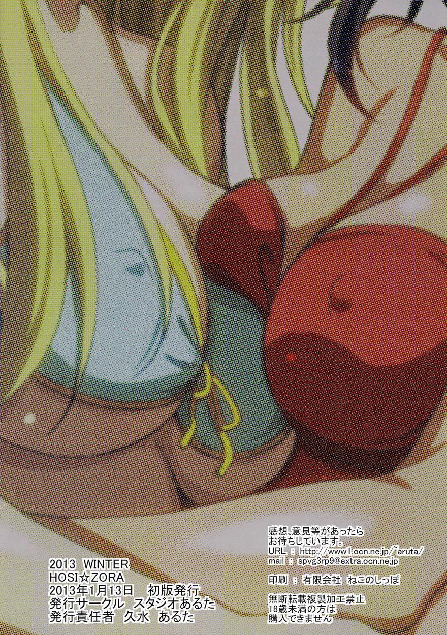 Boku Wa Tomodachi Ga Sukunai Dj - Hosi☆zora 1