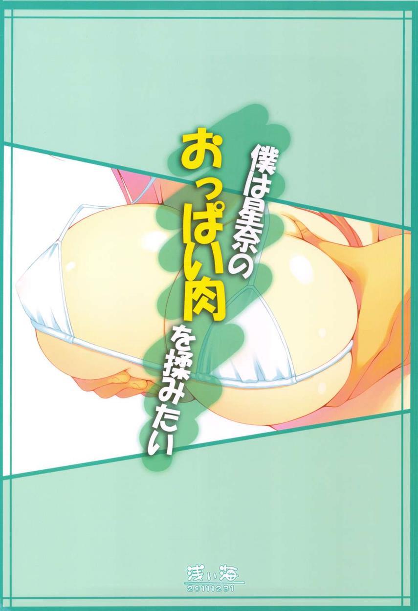 Boku Wa Tomodachi Ga Sukunai Dj - I Want To Touch Sena’s Lumps Of Meat! 1