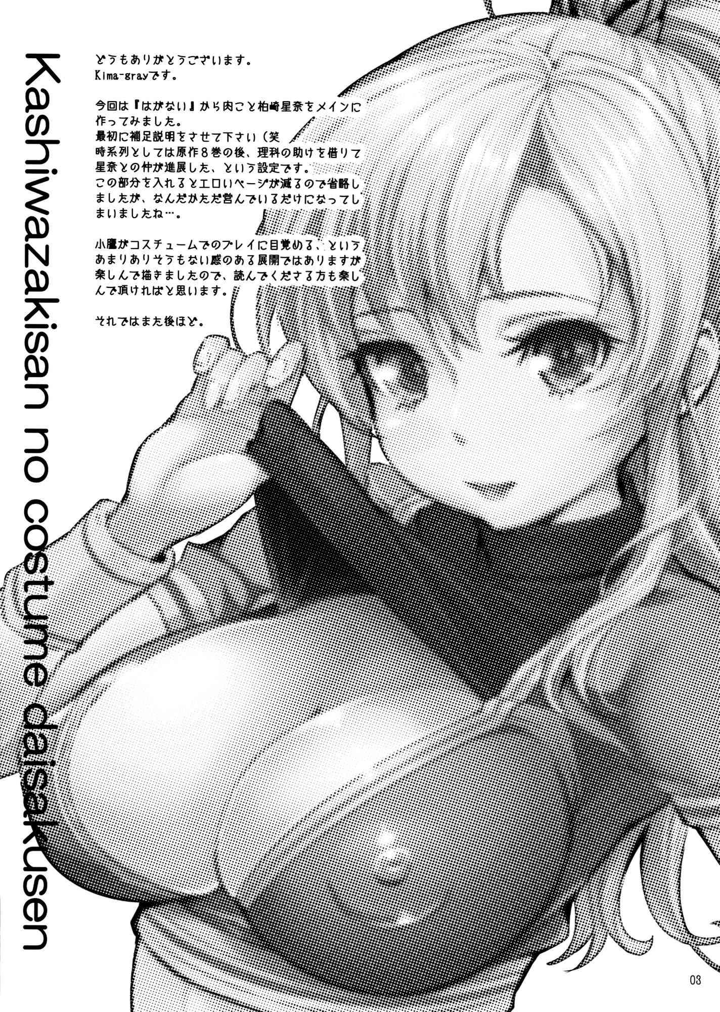 Boku Wa Tomodachi Ga Sukunai Dj - Kashiwazaki-san's Great Cosplay Plan 1