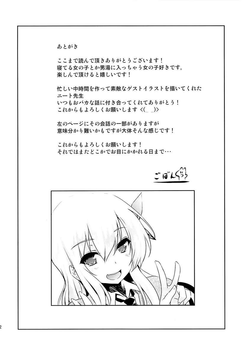 Boku Wa Tomodachi Ga Sukunai Dj - Pretend Friends 1