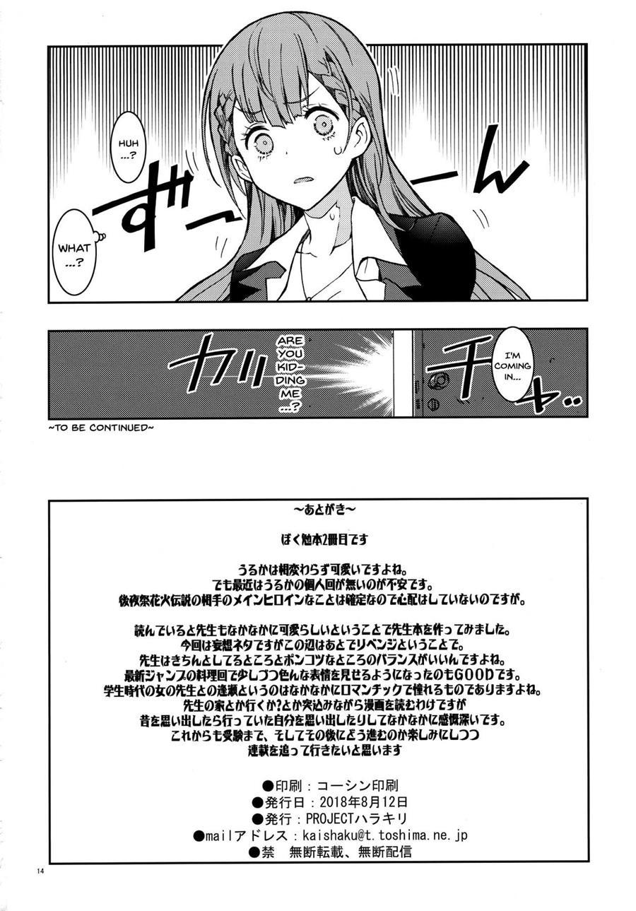 Bokutachiha Senseimo Kawaii 1