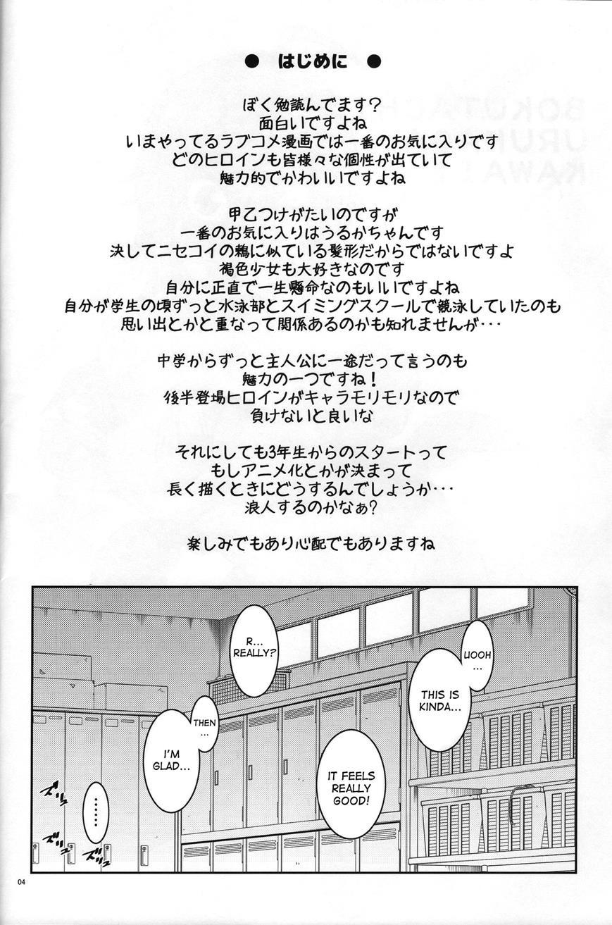 Bokutachiha Urukaga Kawaii 1