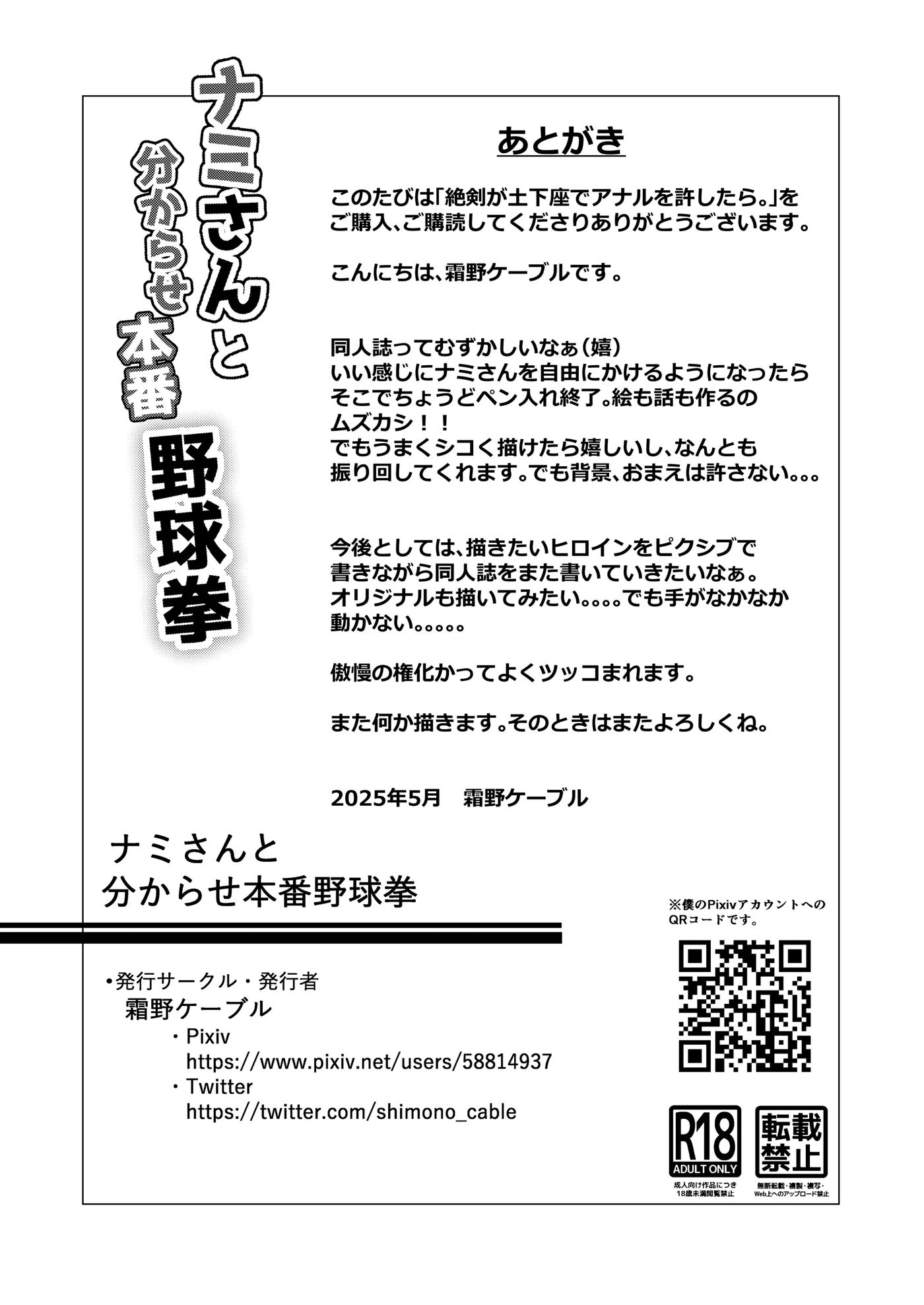 Book About Nami Getting Taught A Lesson By A Bald Mob In Strip Rock, Paper, Scissors 1