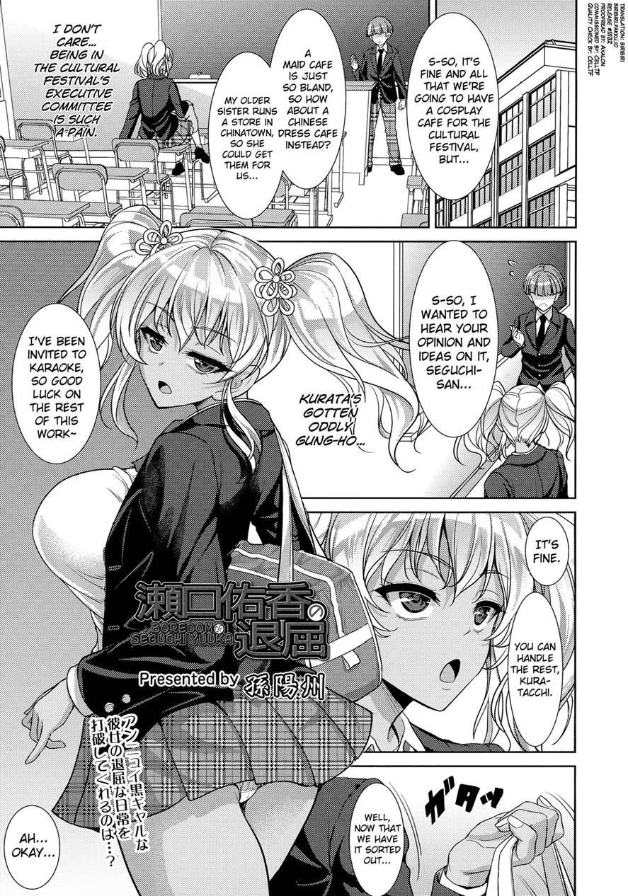 Boredom Of Seguchi Yuuka 1