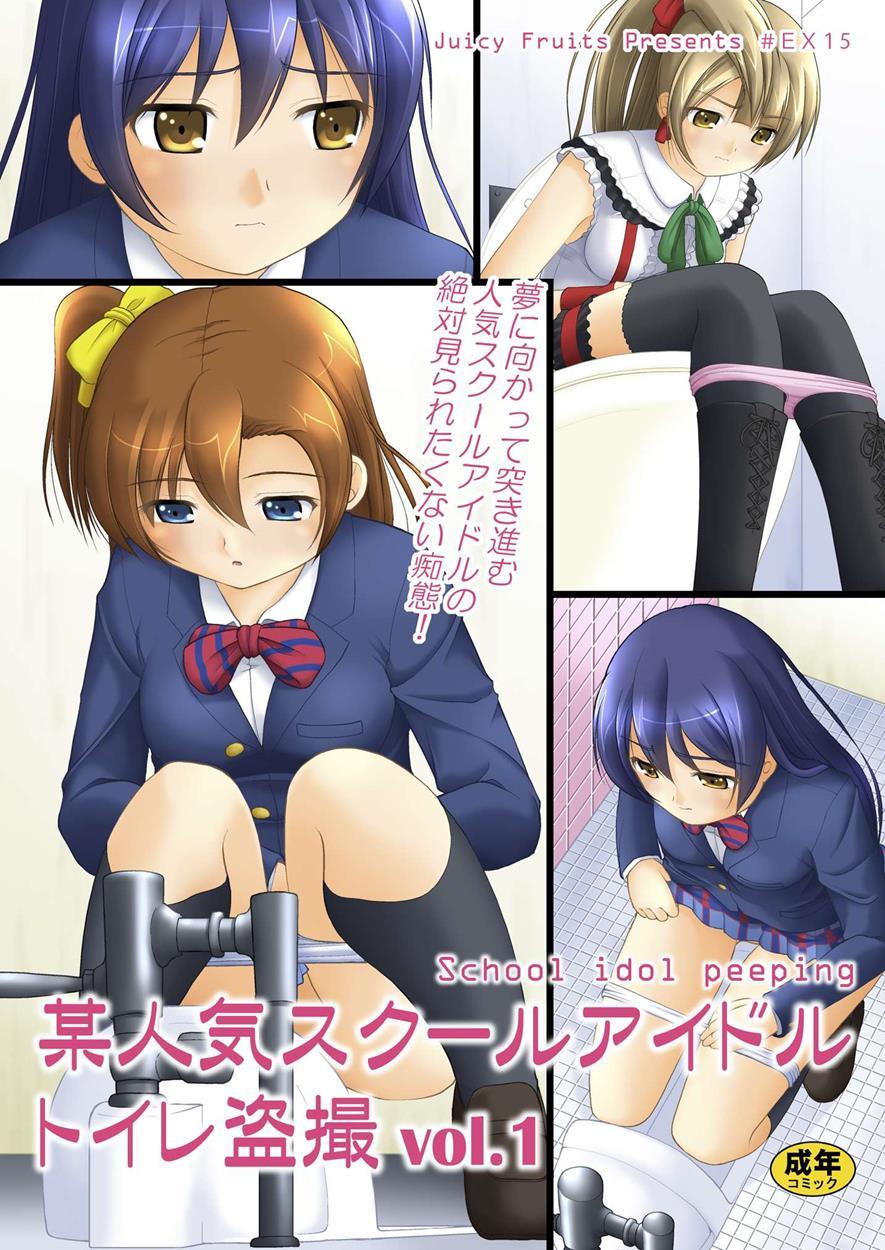 Bou Ninki School Idol Toilet Tousatsu [scat] 1