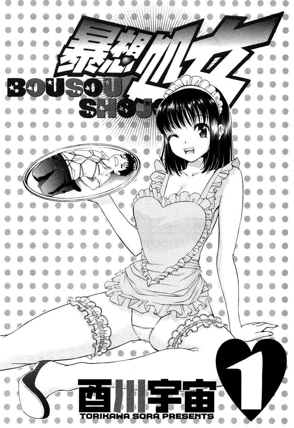 Bousou Shojo [ecchi] 0 - Bousou Shojo