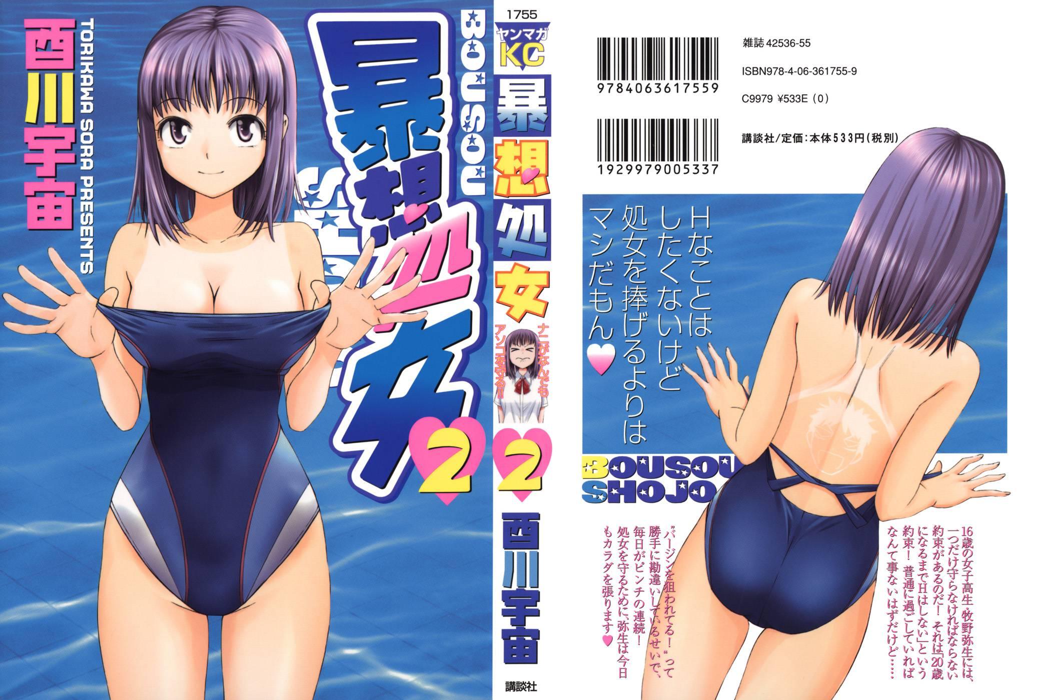 Bousou Shojo [ecchi] 7
