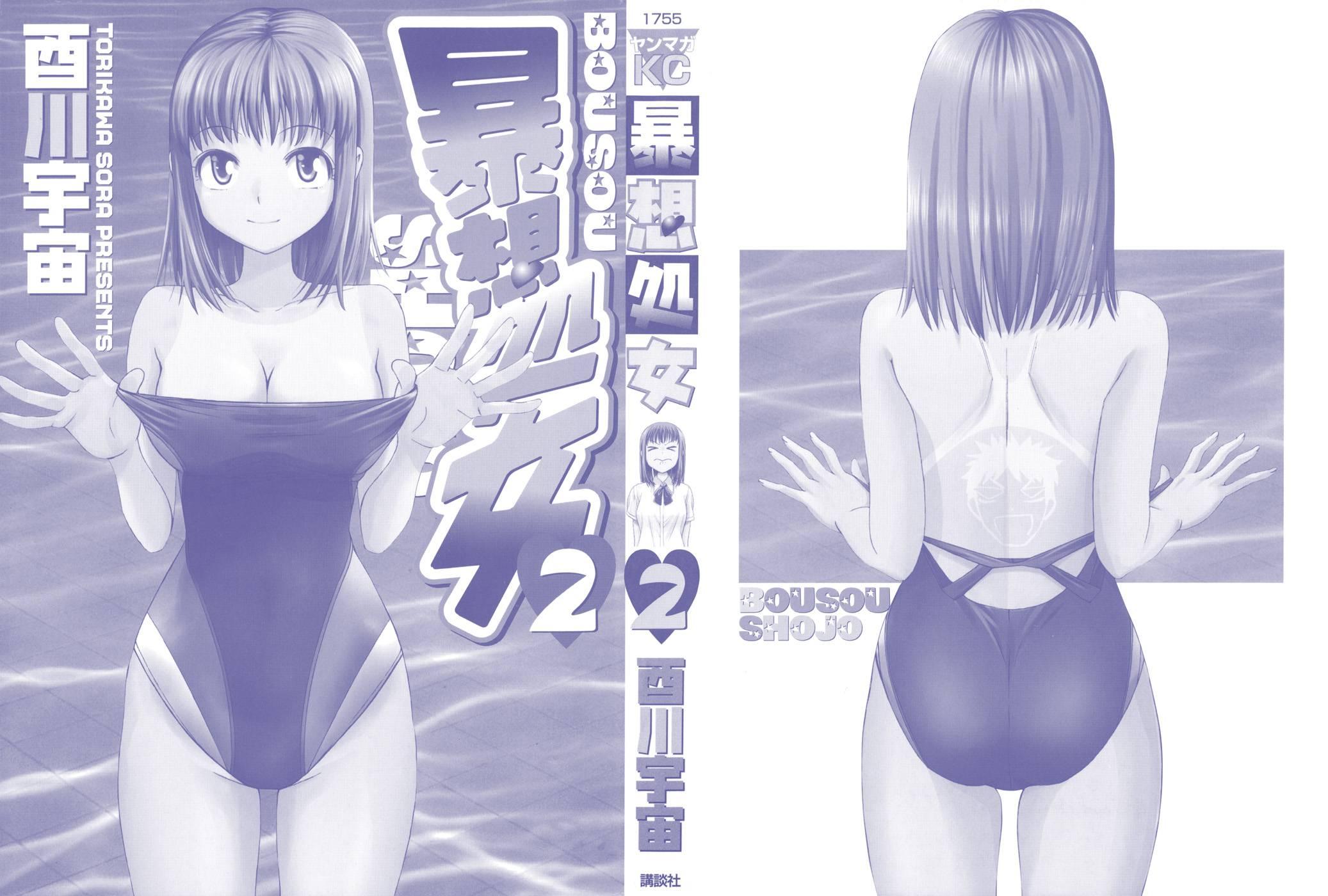 Bousou Shojo [ecchi] 7