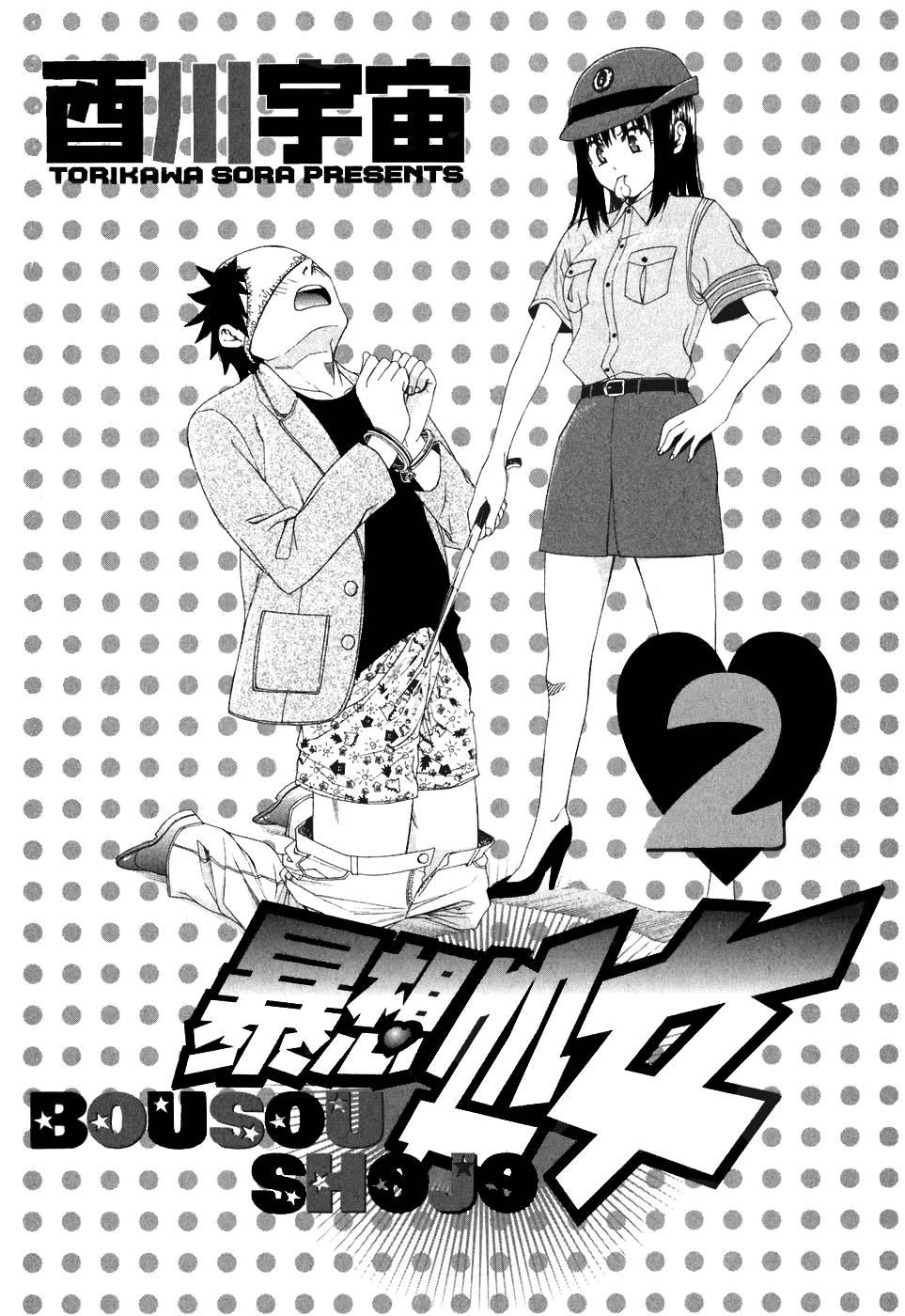 Bousou Shojo [ecchi] 7