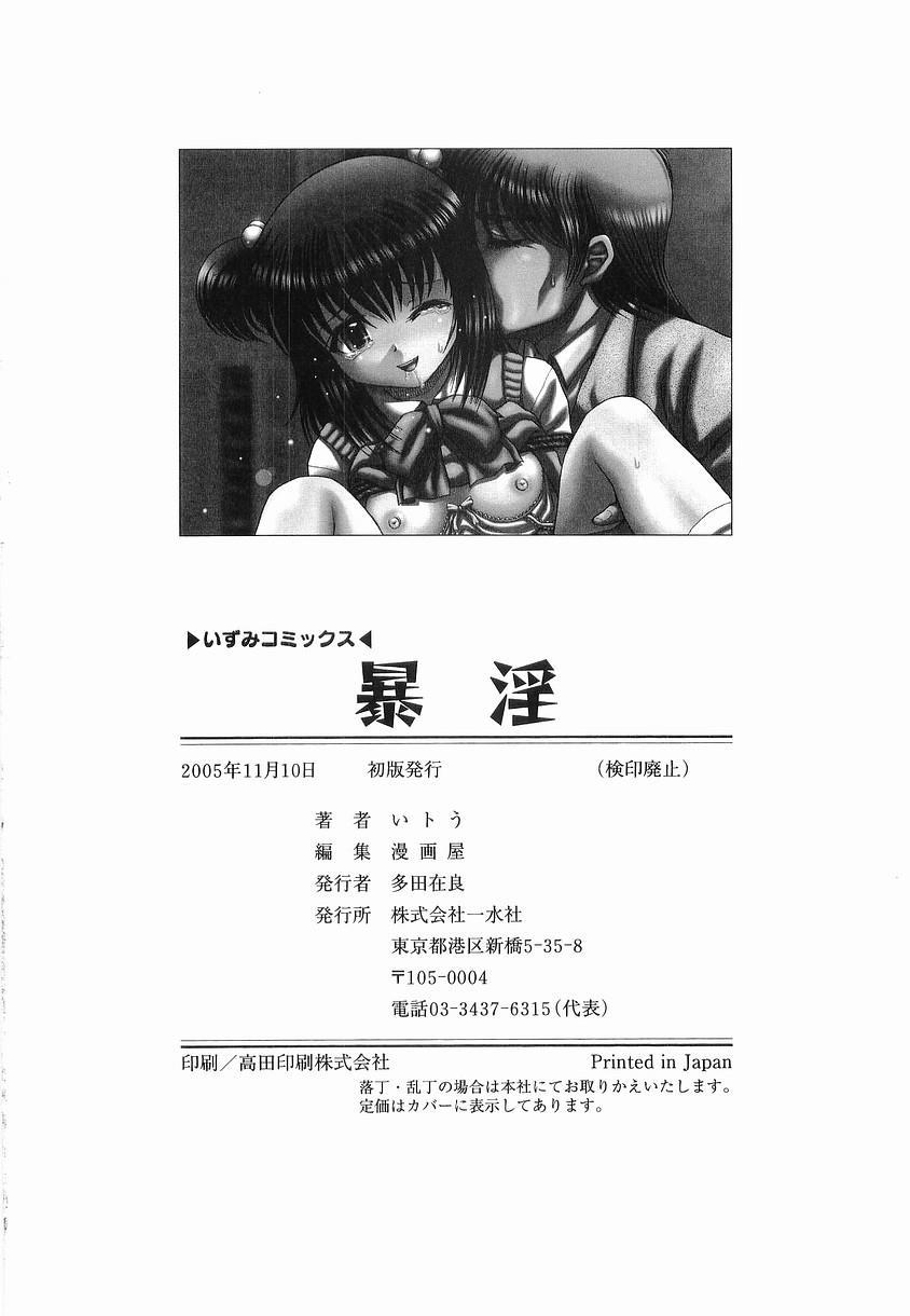Bowin (itou) 5