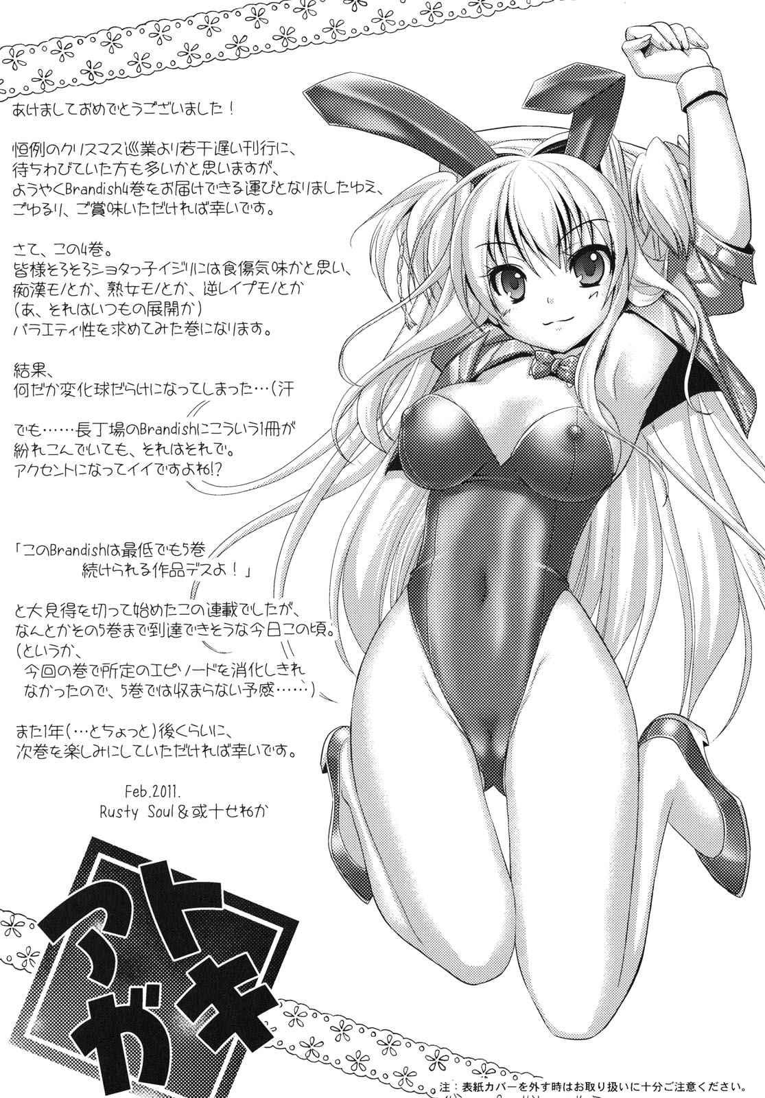 Brandish 4