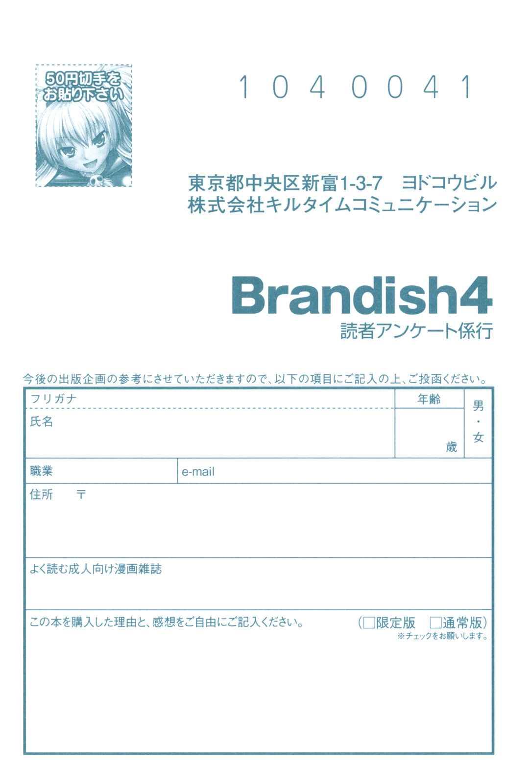 Brandish 4