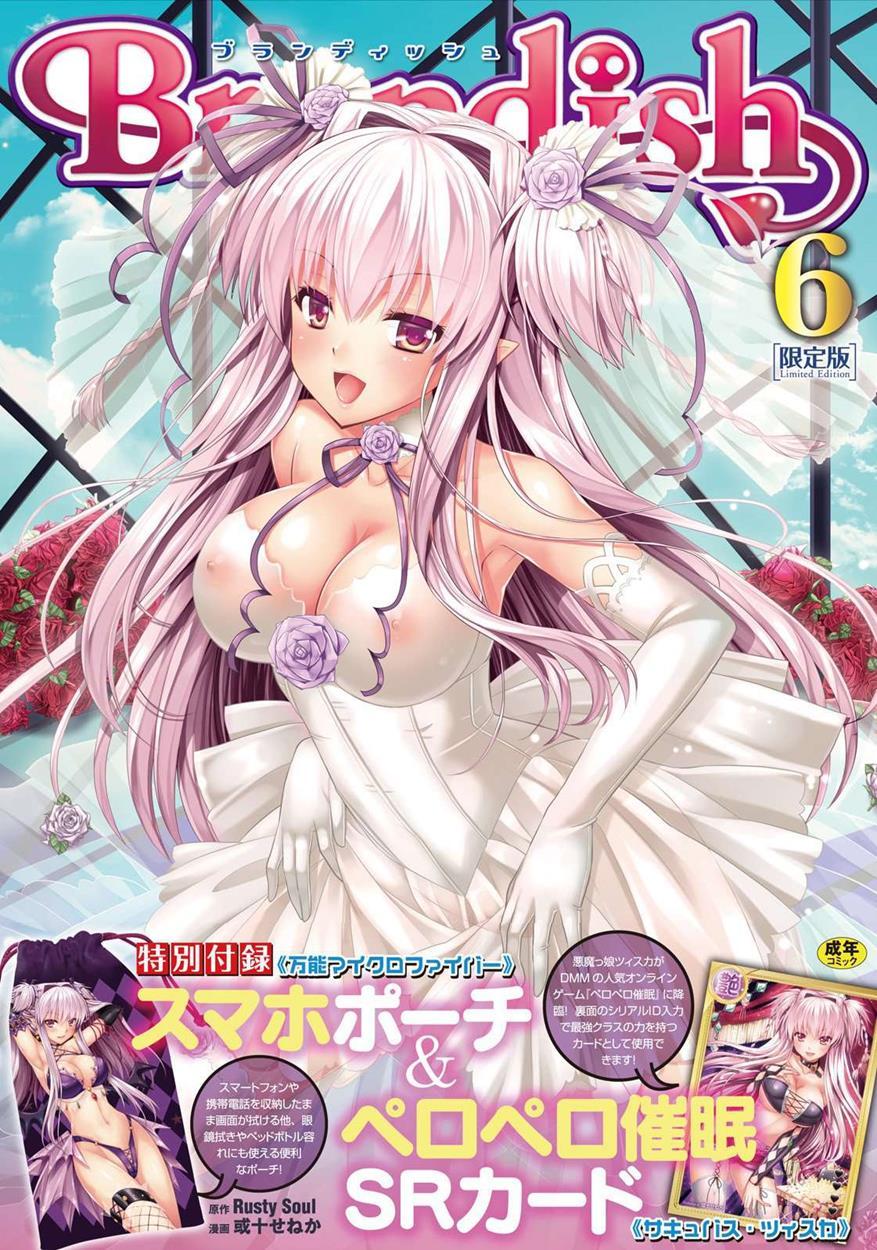 Brandish 6