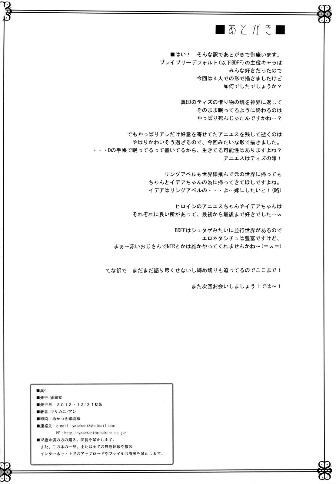Bravely Default Dj - You Are My Hope 1