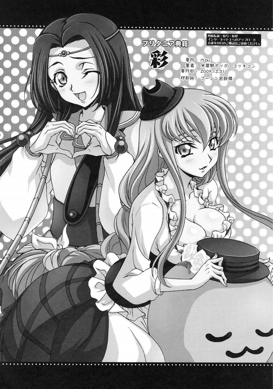 Britannia Tenseki 1