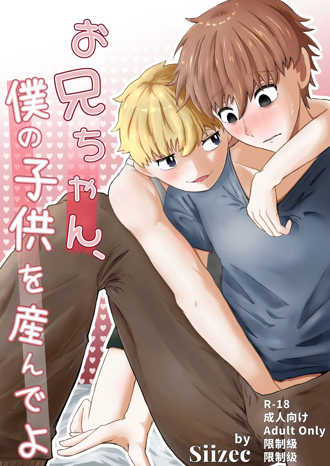Brother, Give Birth To My Child [yaoi] 1