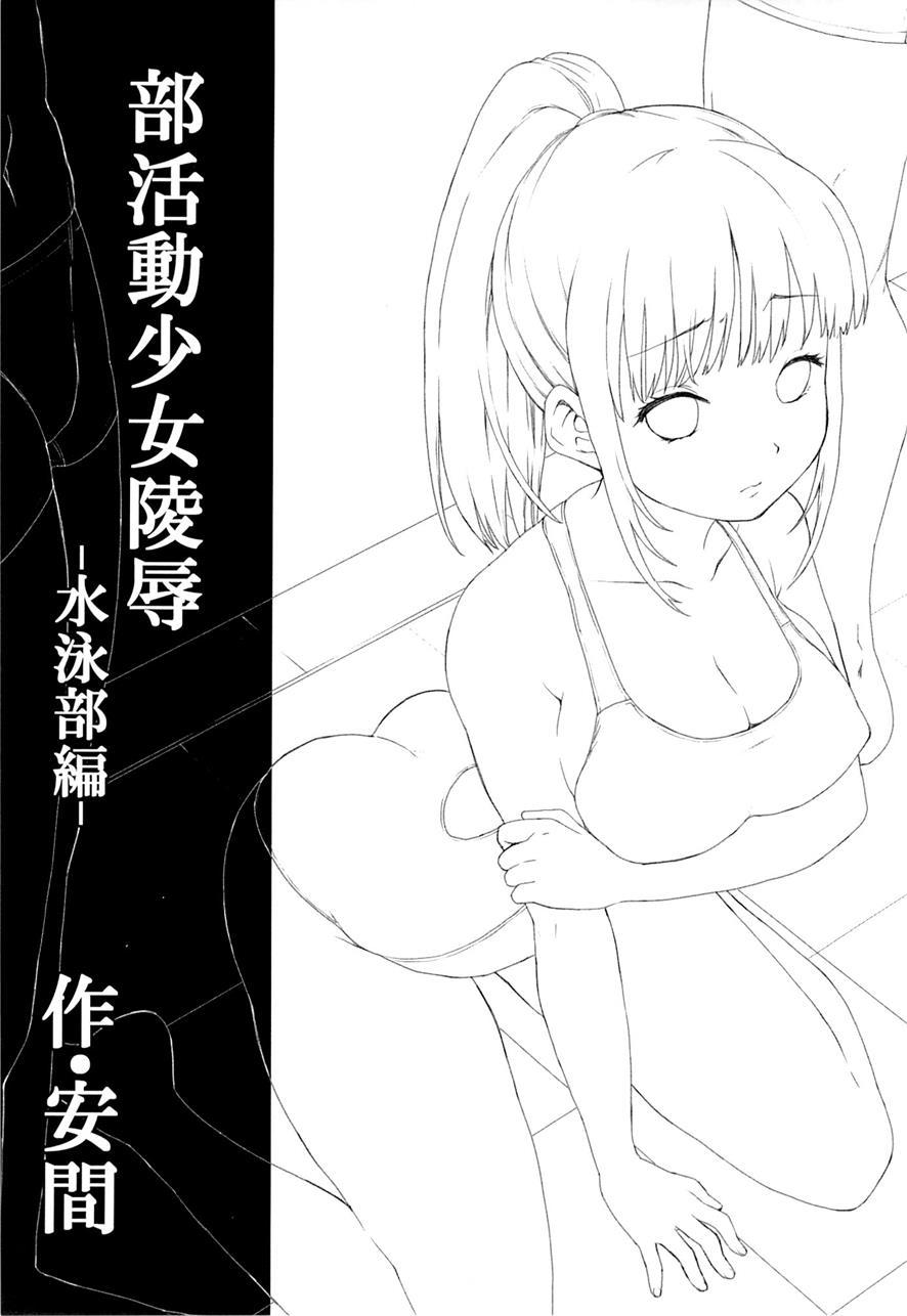 Bukatsudou Shoujo Ryoujoku -suieibu Hen- 1