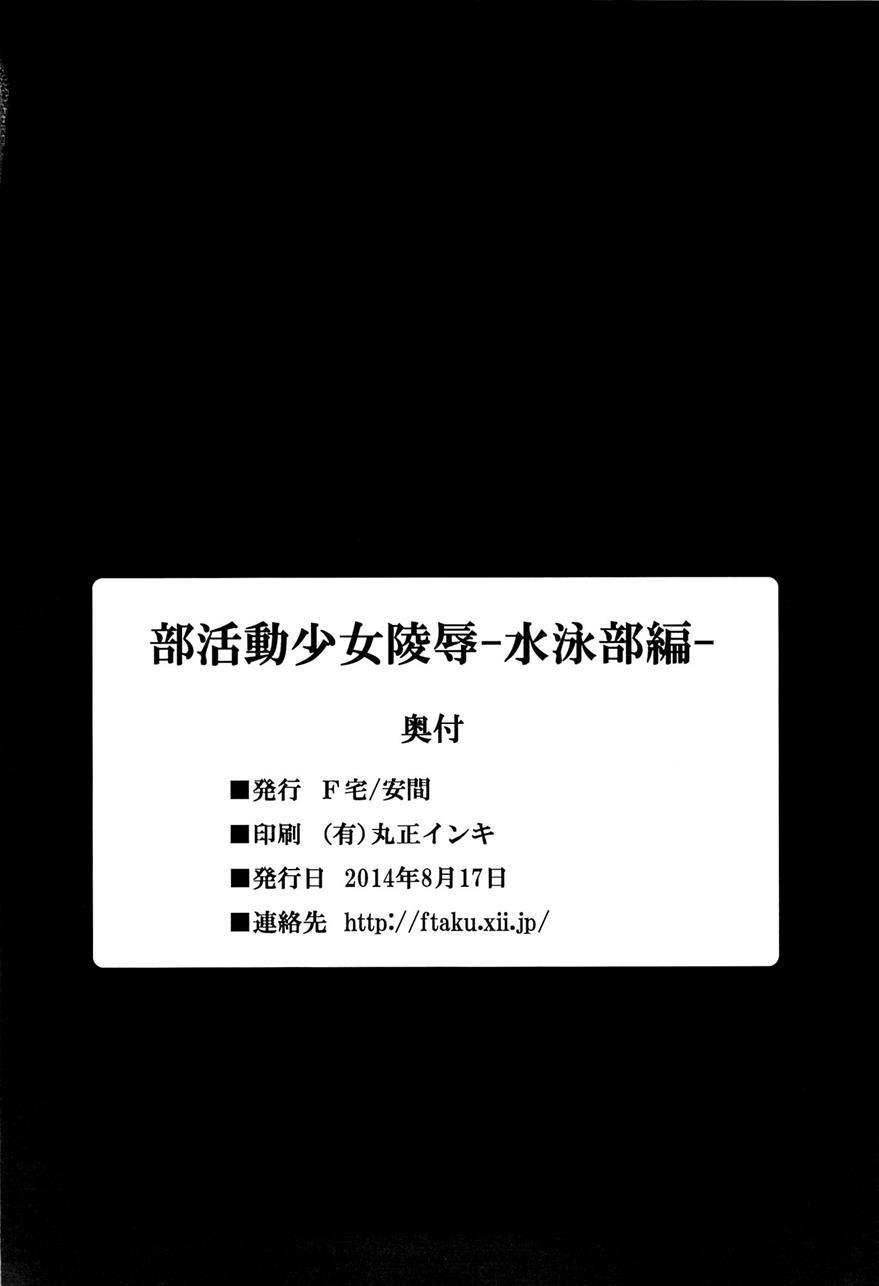 Bukatsudou Shoujo Ryoujoku -suieibu Hen- 1