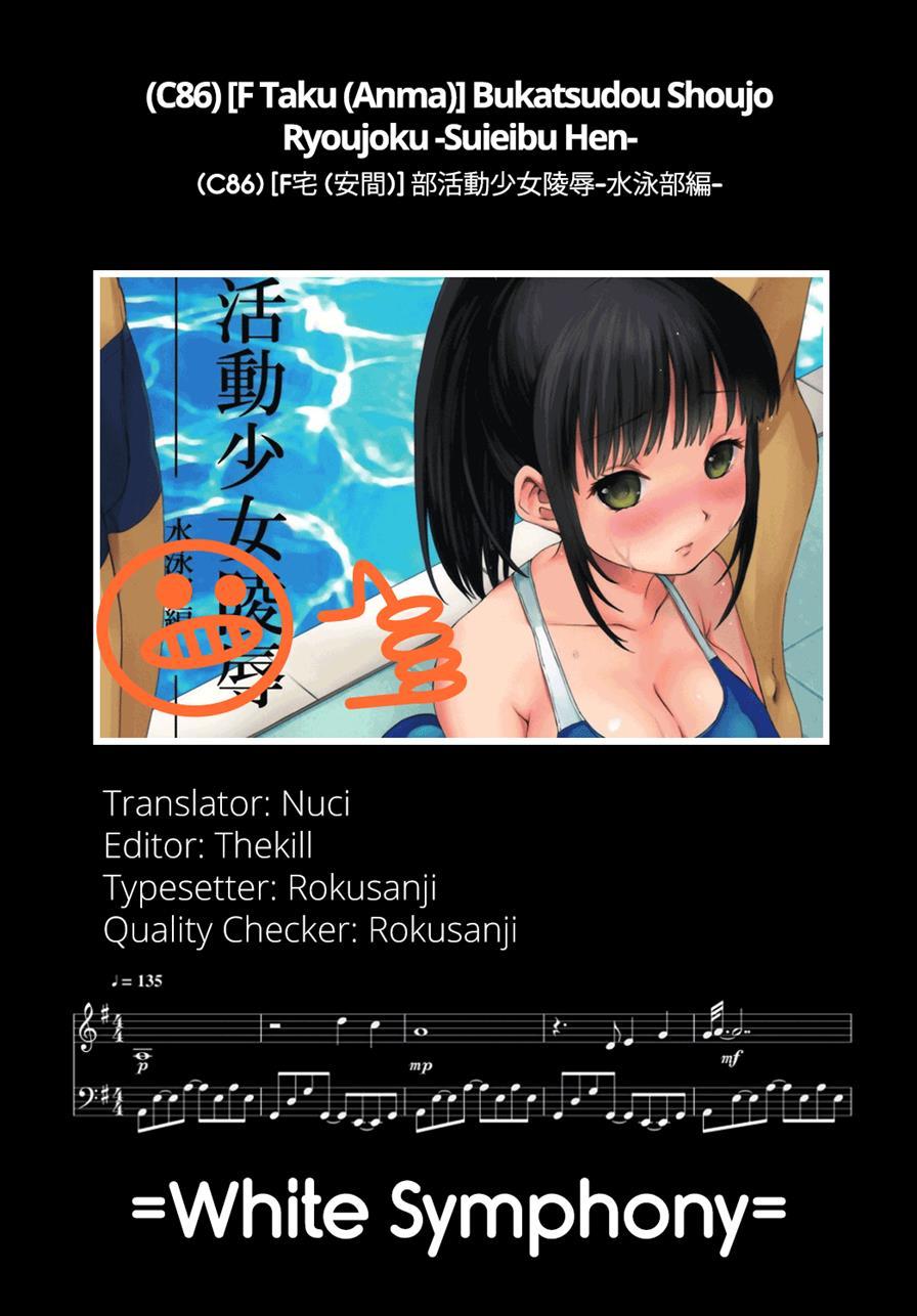 Bukatsudou Shoujo Ryoujoku -suieibu Hen- 1