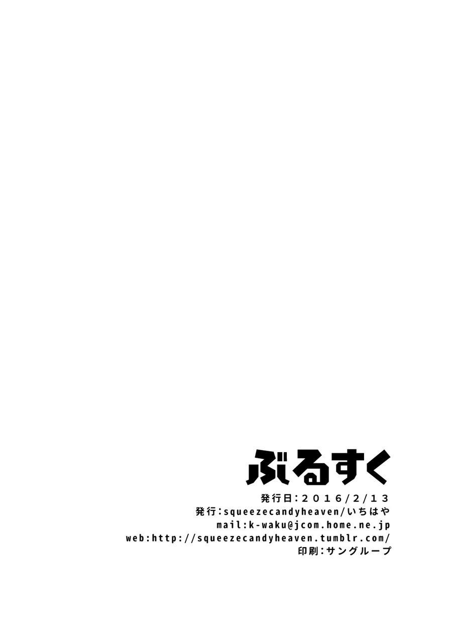 Burusuku 1