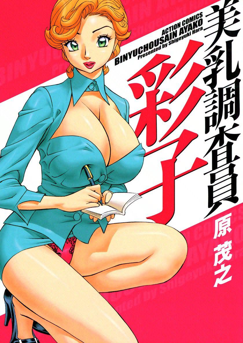 Busty Researcher Ayako 1