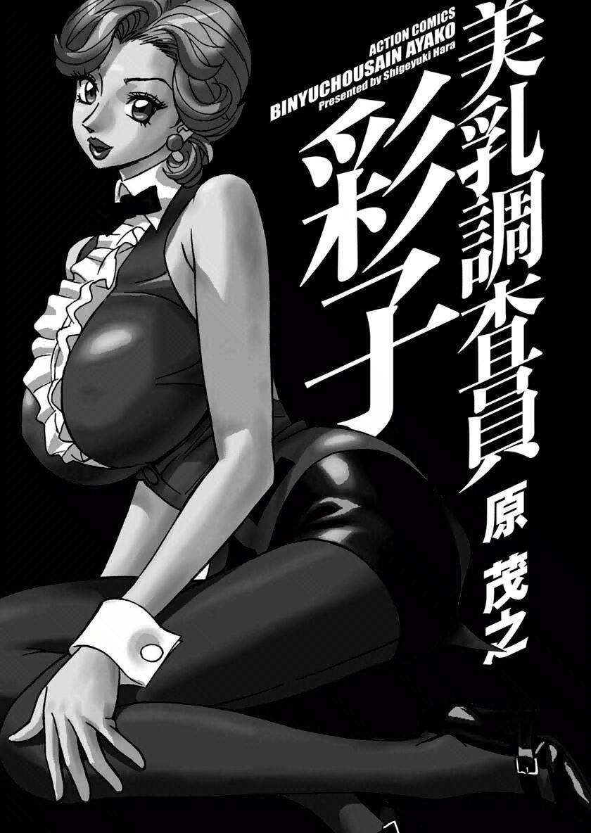 Busty Researcher Ayako 1