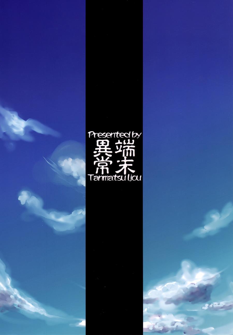 Byakko No Mori Sono 9