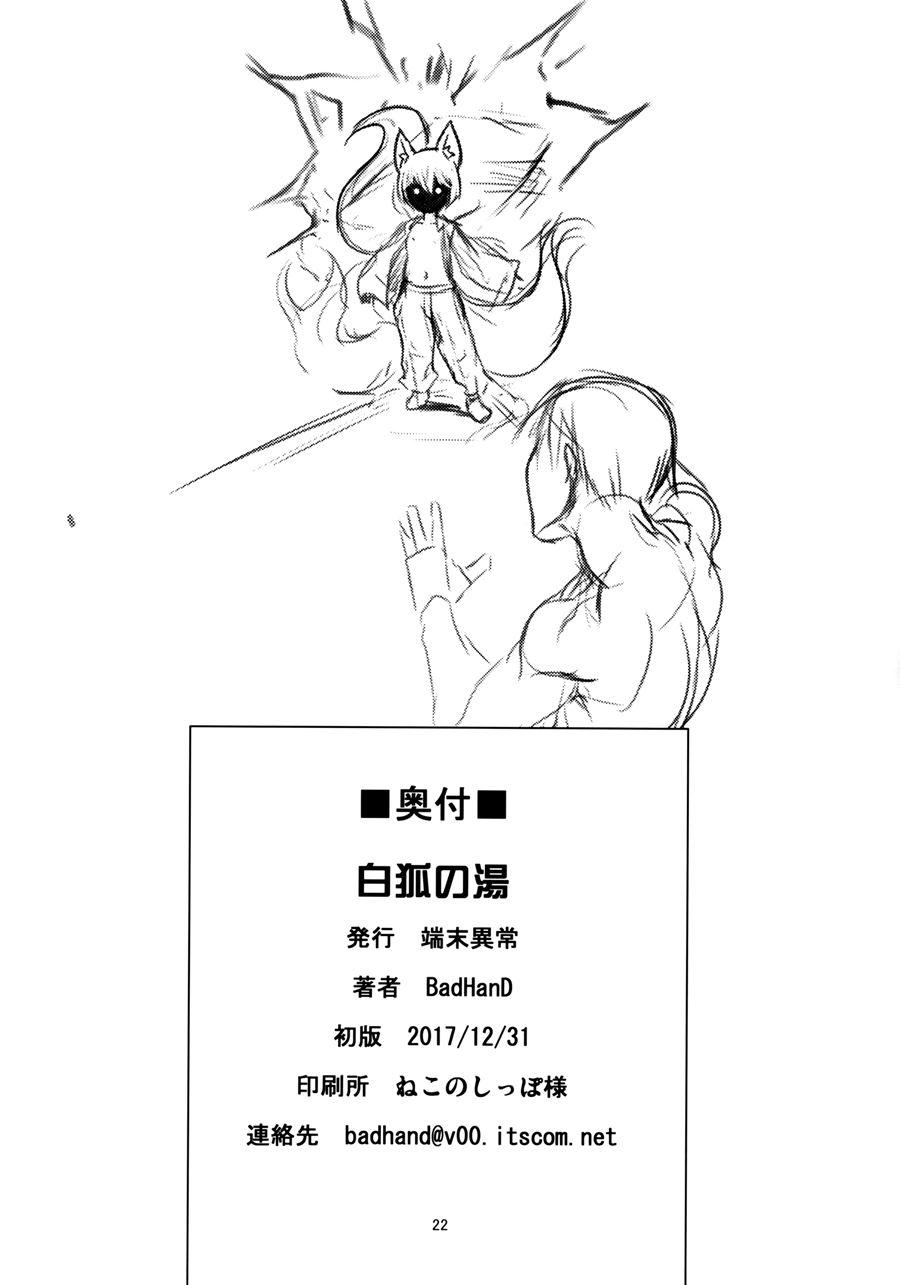 Byakko No Yuu 1