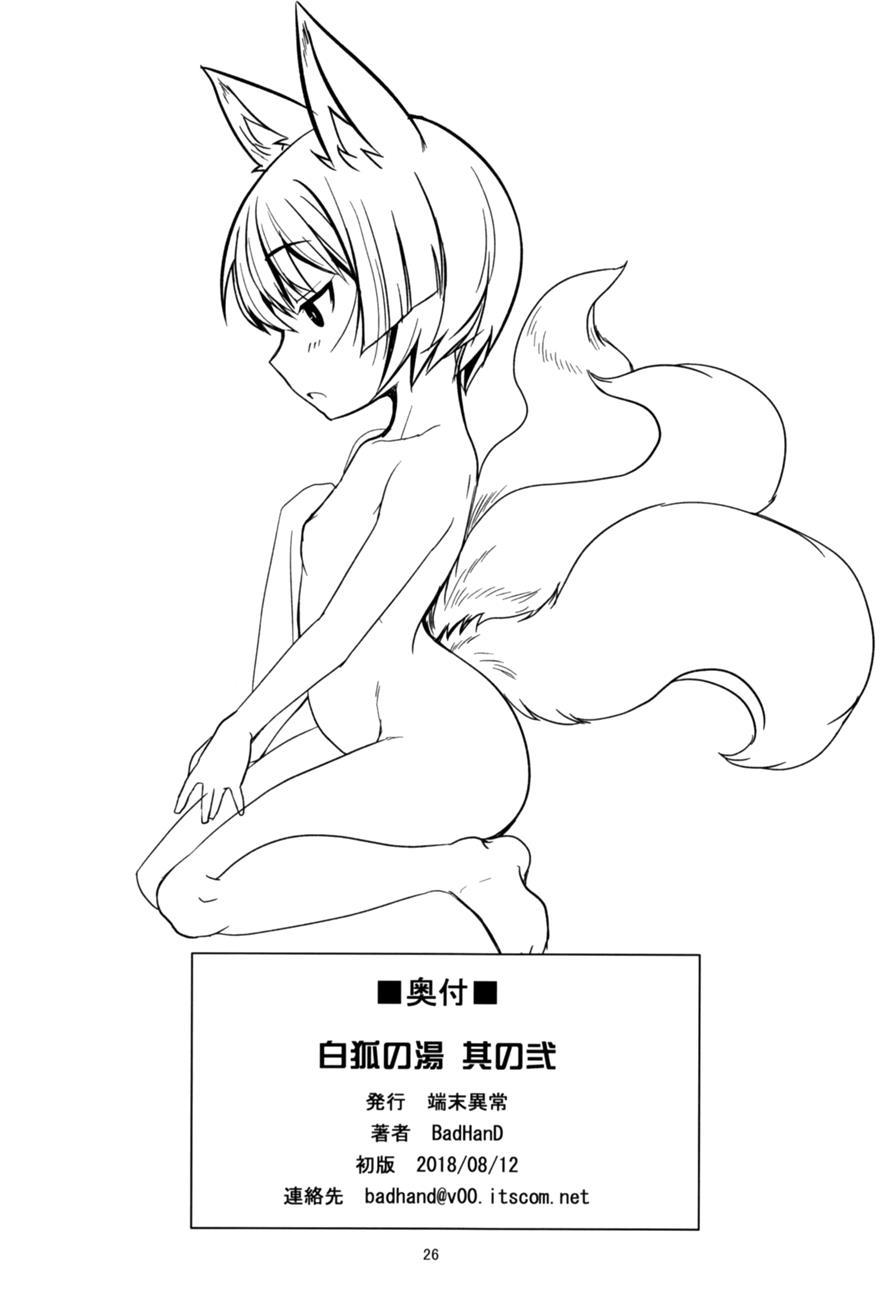 Byakko No Yuu 2
