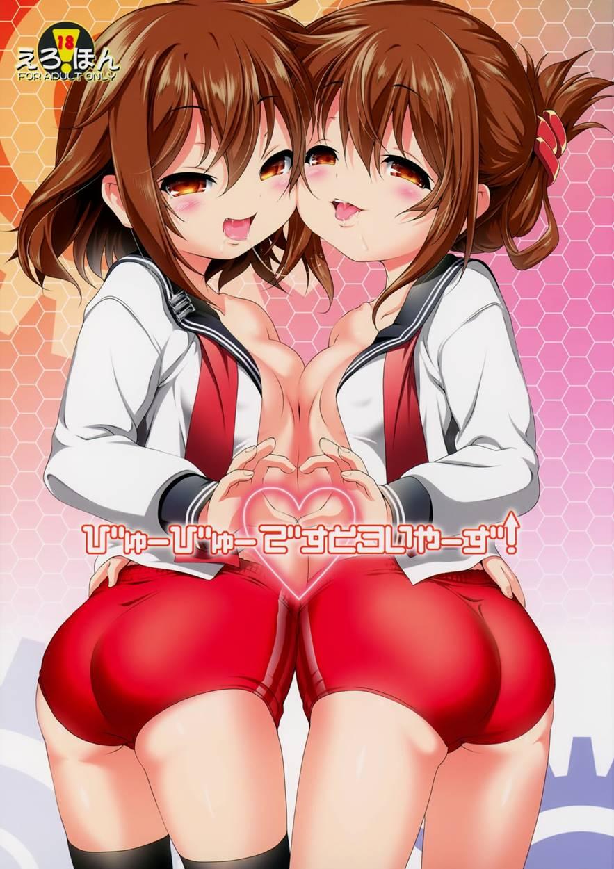 Byuubyuu Destroyers! 1