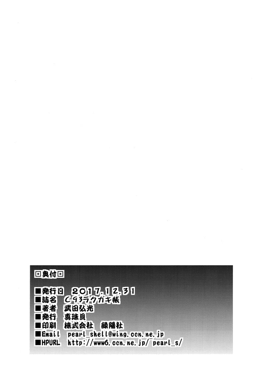 C93 Rakugakichou 2