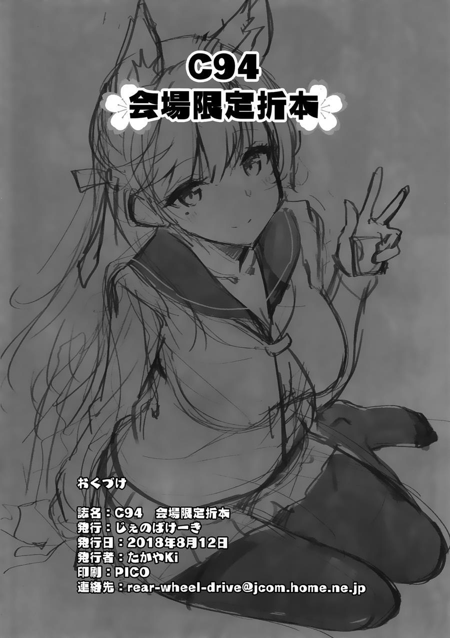 C94 Kaijou Gentei Orihon 1