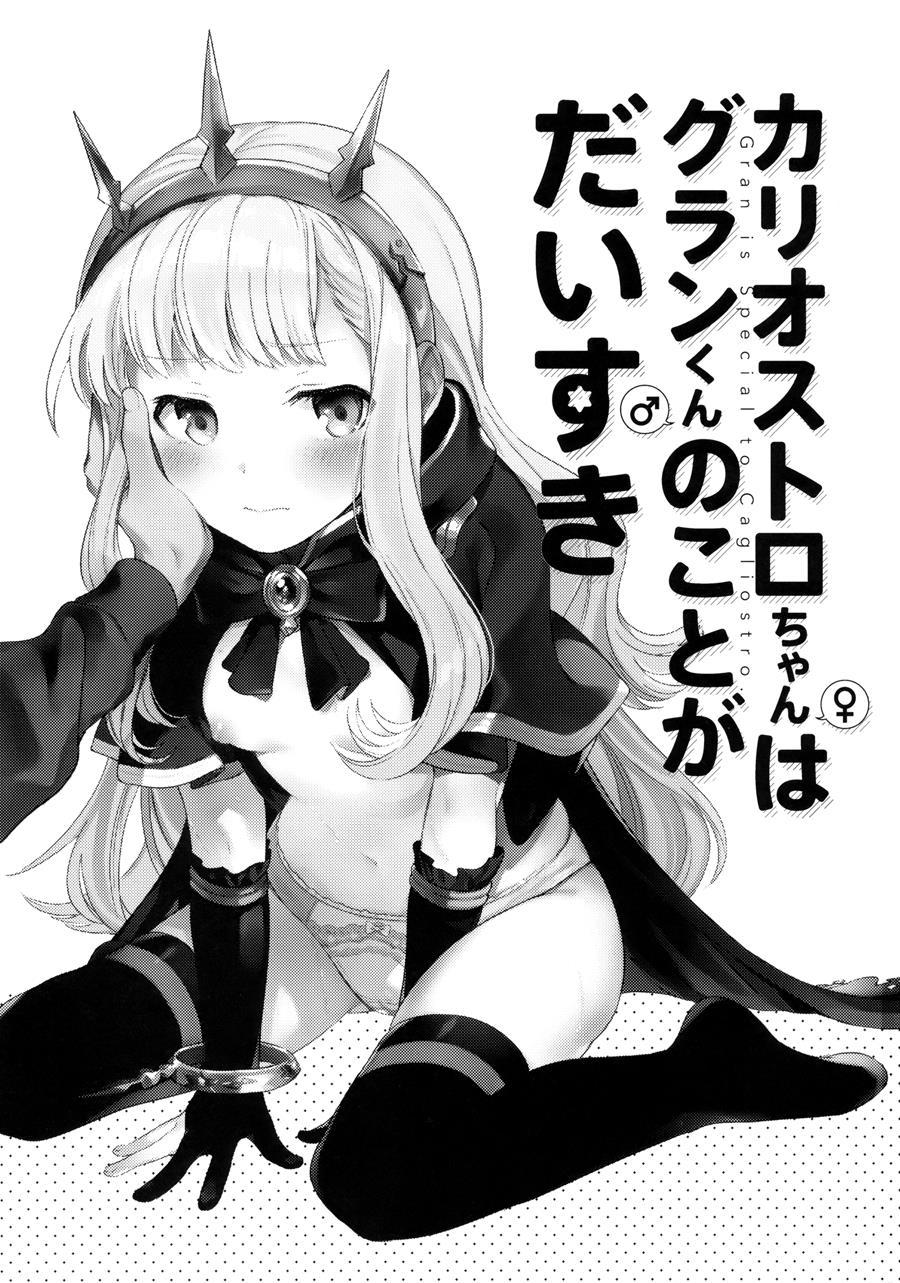 Cagliostro-chan Is In Love With Gran 1