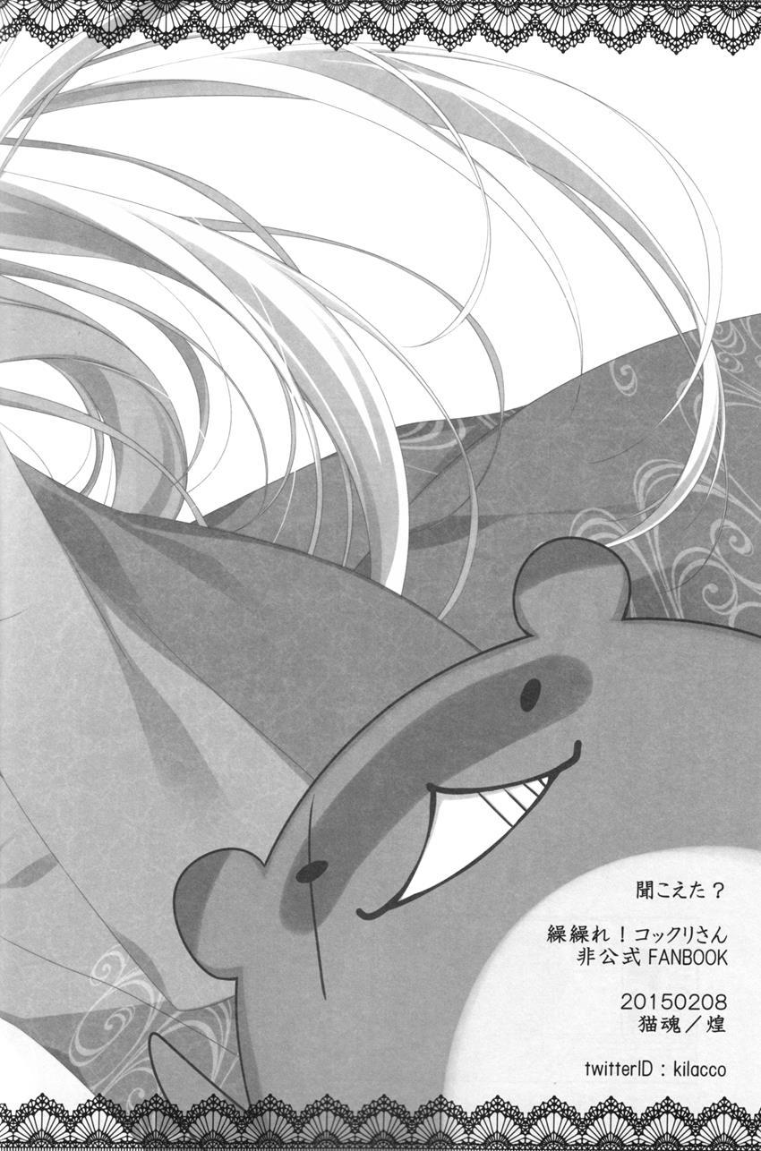 Can You Hear It? [yaoi] Chapter 1 Page 37