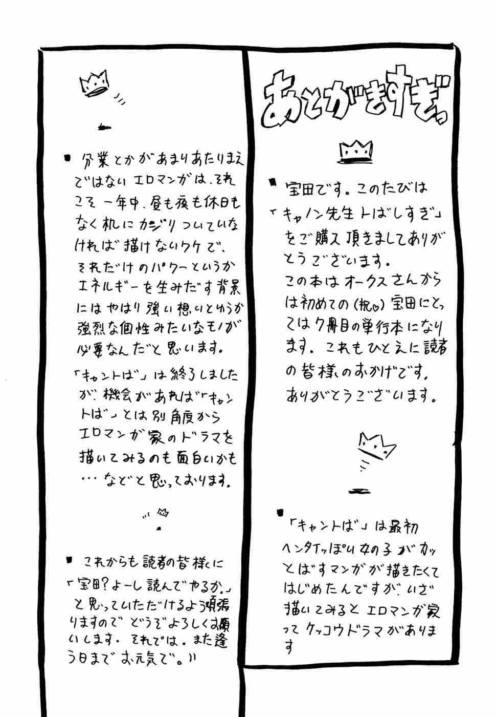 Canon Sensei Tobashisugi 1