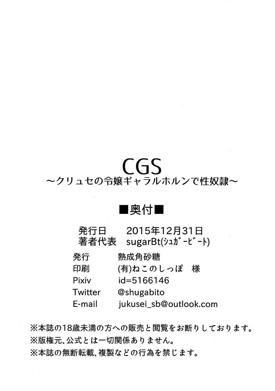 Cgs Chryse No Reijou Gjallarhorn De Seidorei 1