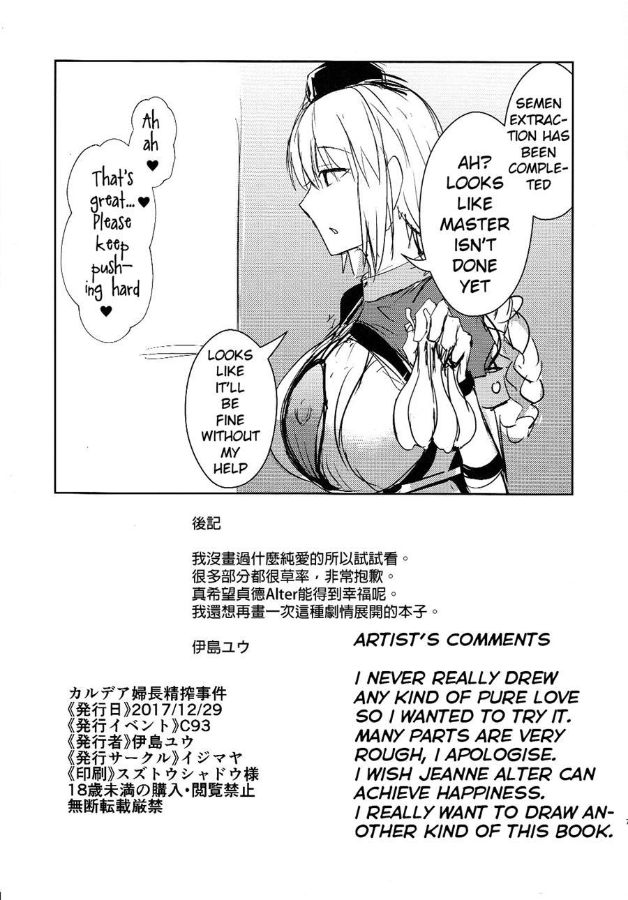 Chaldea Fuchou Seisaku Jiken 1